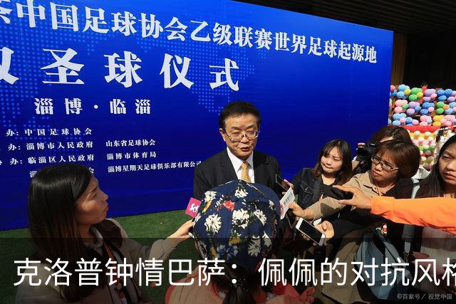 克洛普钟情巴萨：佩佩的对抗风格让我更倾向于加泰罗尼亚球队